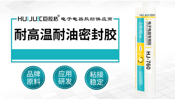 耐高温耐油密封胶