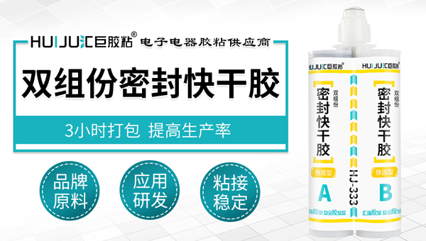 密封快干胶生产厂家