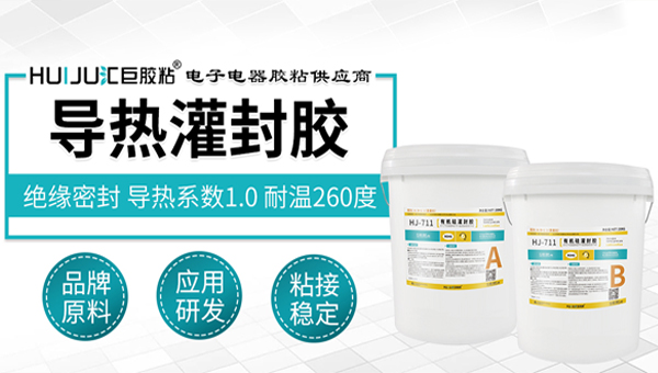 导热灌封胶