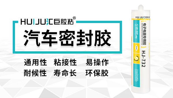 汽车高温密封胶多久能干