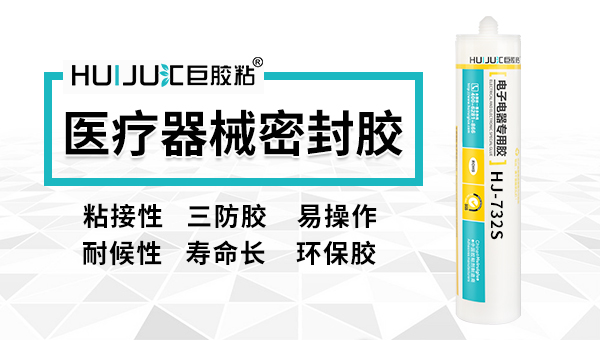 高耐温医疗机械密封胶