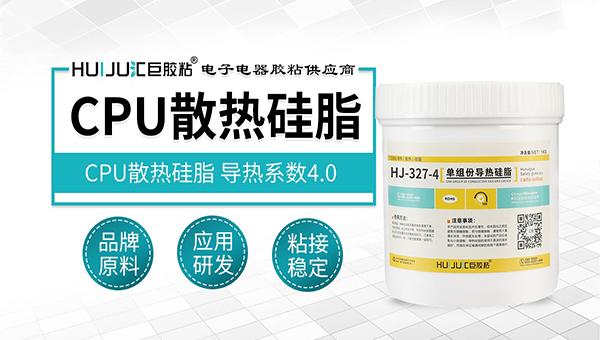 CPU导热硅胶哪种好 CPU导热硅胶哪种好