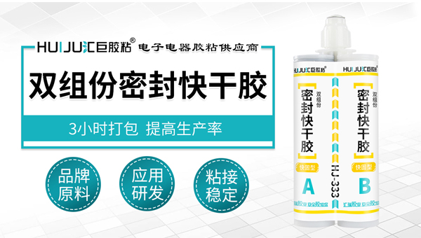 双组分快干有机硅密封胶