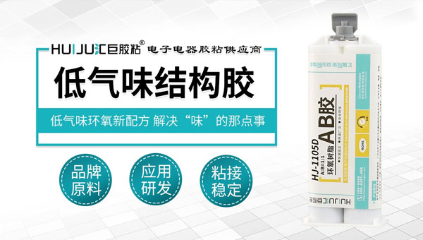 低气味结构胶.jpg