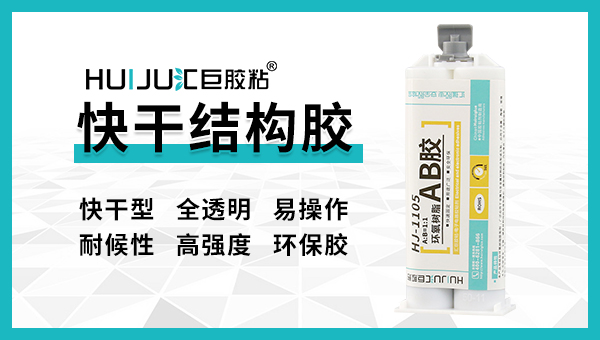 快干环氧结构胶厂家