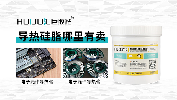 导热硅脂正确使用方法