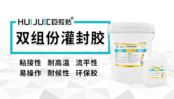 太阳能光伏灌封胶