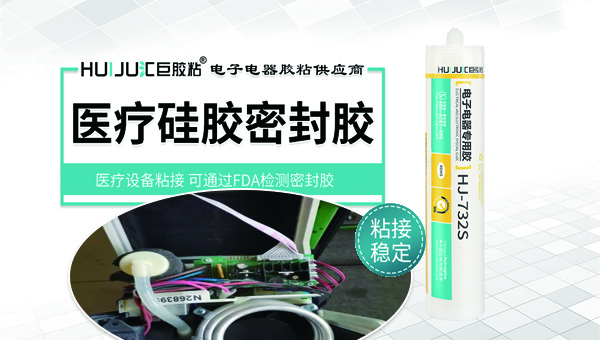 医疗设备密封胶
