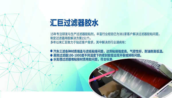 高温空气过滤器密封胶