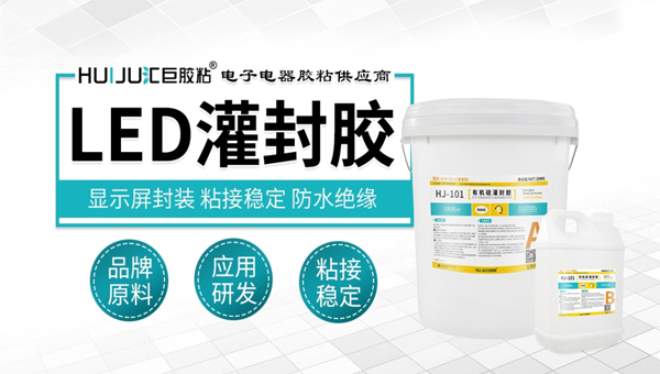 汇巨防水灌封胶