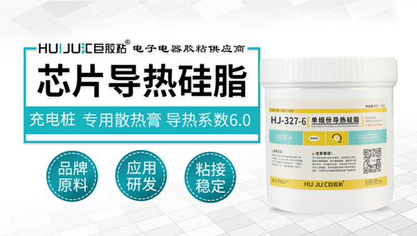 汇巨导热硅脂