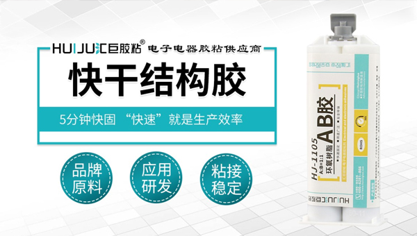 汇巨快干结构胶