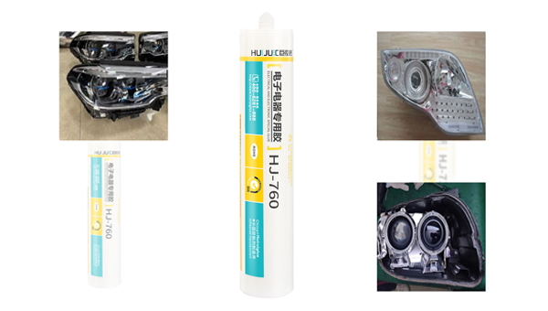 汇巨汽车大灯密封胶