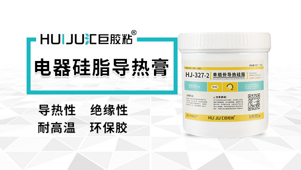 汇巨导热散热膏