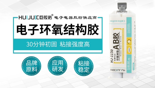 汇巨环氧结构胶