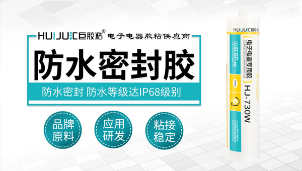 汇巨防水密封胶