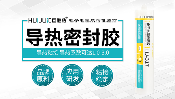 汇巨导热密封胶