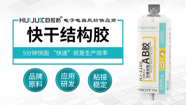 汇巨快干结构胶