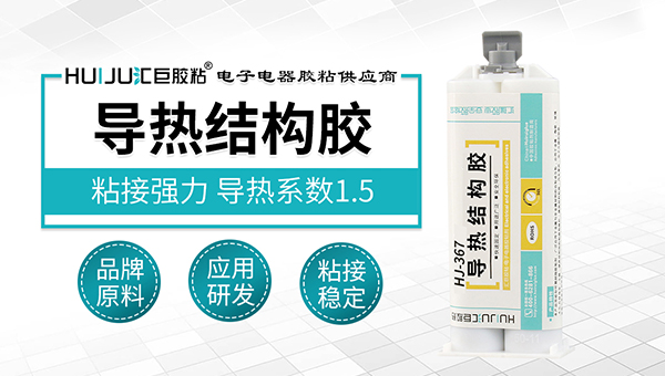 导热结构胶367.jpg