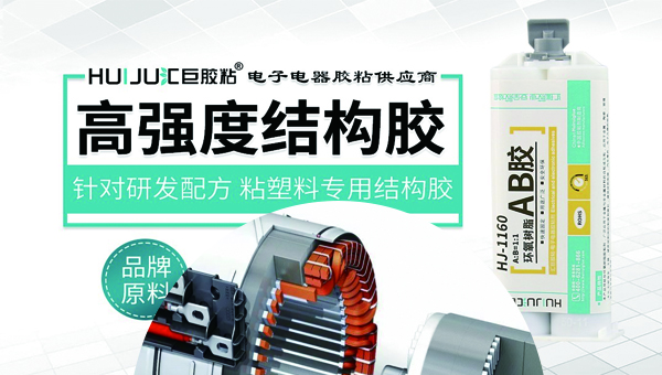 环氧结构胶应用1.jpg