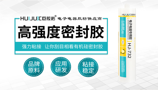 汇巨高强度密封胶