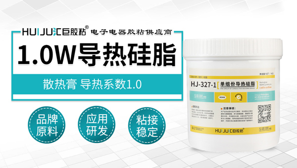 汇巨1.0W导热硅脂