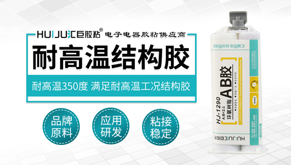 汇巨结构胶