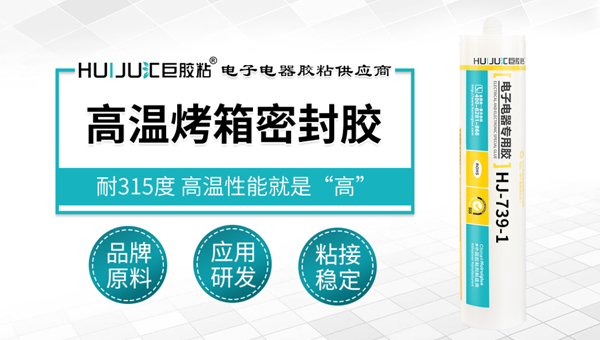 耐高温密封胶