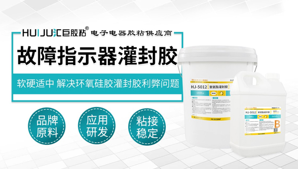 故障指示灯灌封胶