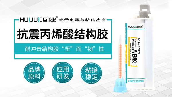 耐冲击AB结构胶