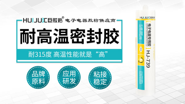 高温密封胶