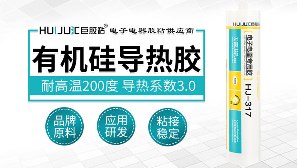 有机硅导热胶