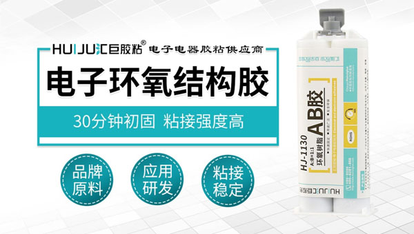 电子环氧结构胶