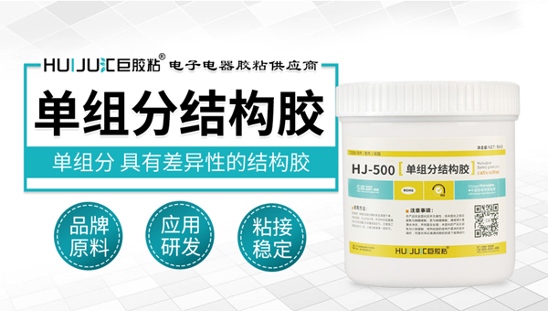 单组份环氧结构胶