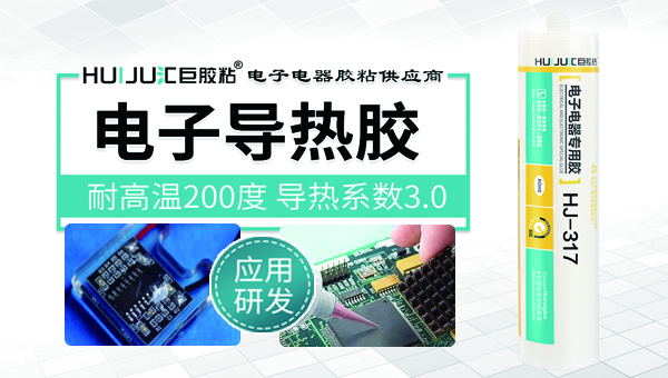 高精密设备绝缘导热胶