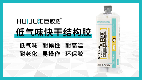粘接强度高的结构胶黏剂 