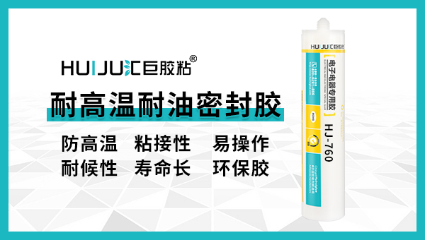 高温密封胶使用方法