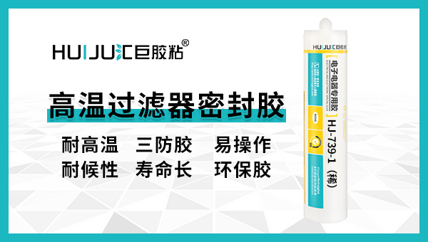 汇巨高效过滤器密封胶