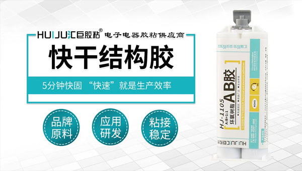 快干结构胶