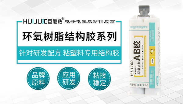 环氧树脂结构胶