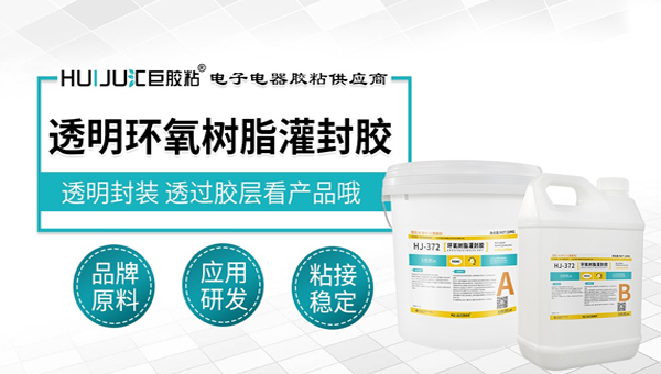 电器模块灌封胶