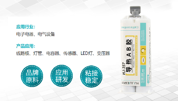 导热AB胶粘剂