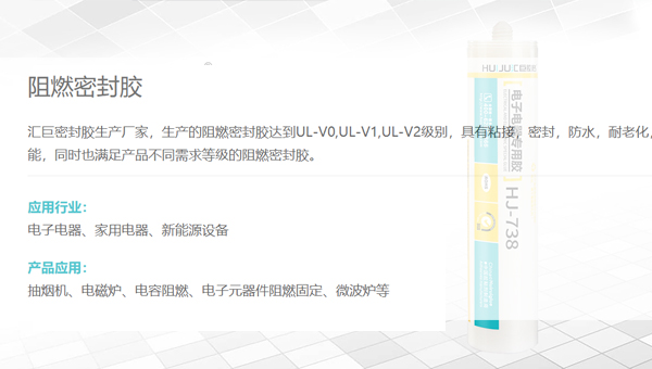 太阳能光伏阻燃密封胶