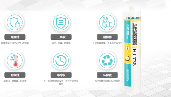 传感器阻燃密封胶黏剂
