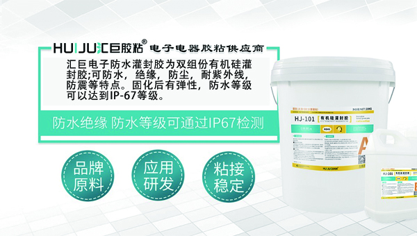 电子模块灌封胶
