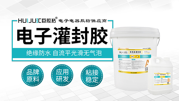 线路板灌封胶