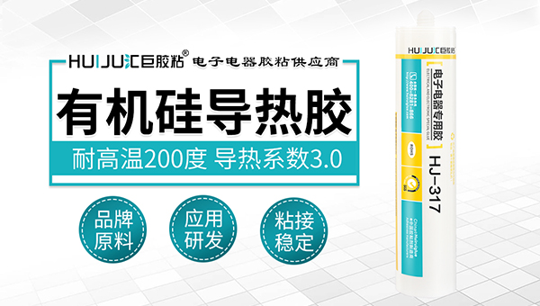 晶体管专用导热胶