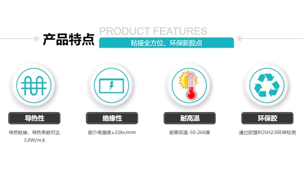 大功率电器模块导热用什么胶导热系数稳定？