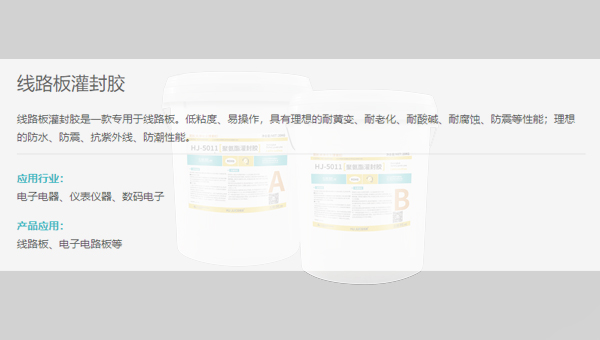 电子仪器仪表灌封胶