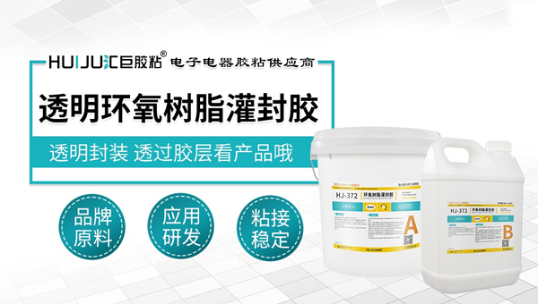 水族水泵灌封胶